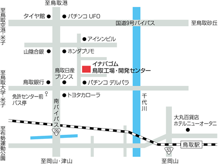 鳥取工場・開発センター MAP
